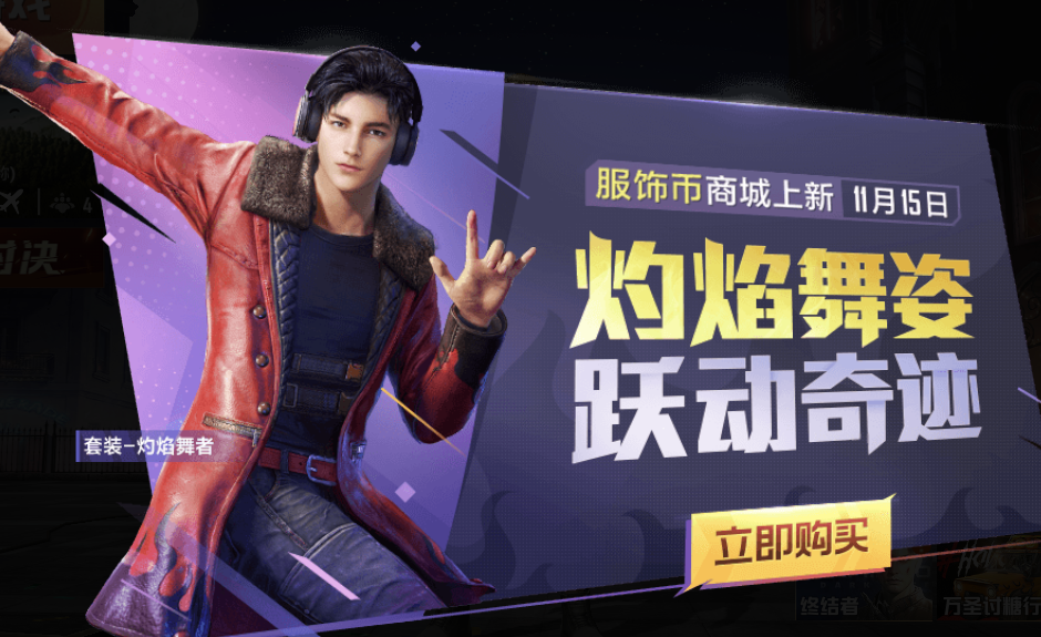 和平精英商城新时装上线!服饰币就能购买 这款不比军需时装差