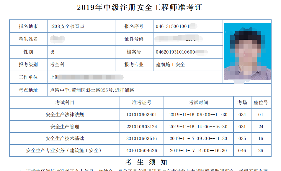 2019年注册安全工程师考试可以打印准考证了