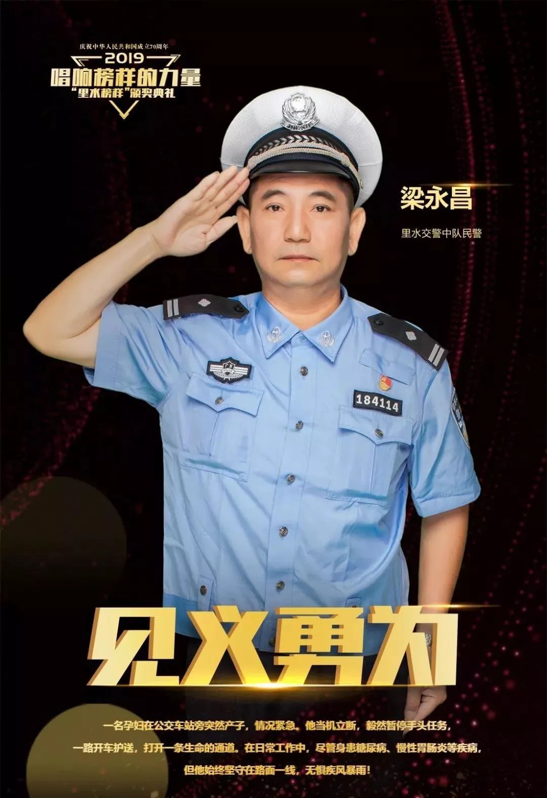 救危扶伤,路遇危急出手相助……里水这些先进事迹,令人感动_梁永昌