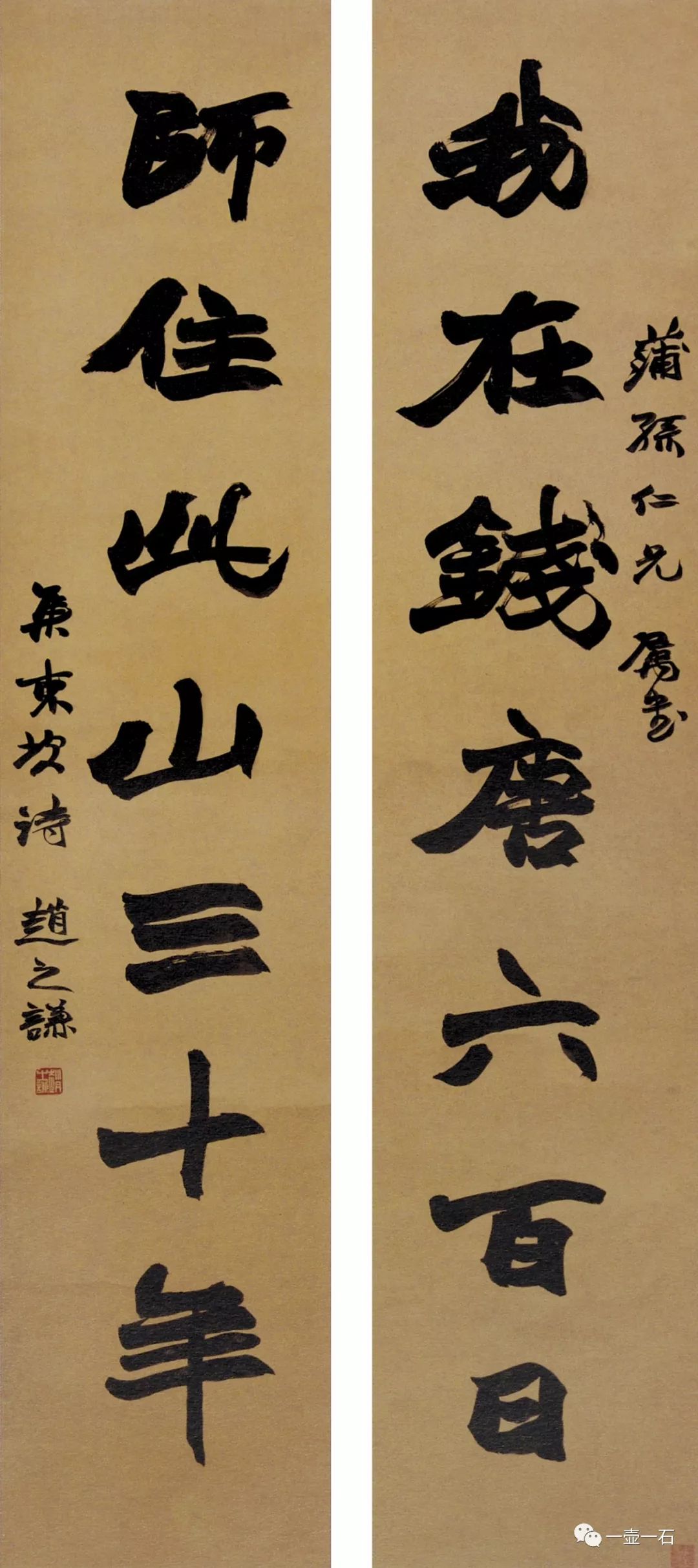 日本藏赵之谦金石书画精选之书法信札册页