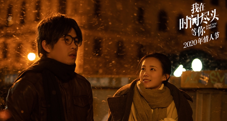 《我在时间尽头等你》点映 主创与百对情侣跨年