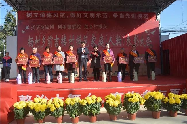 扬文明家风创美丽庭院助乡村振兴67南乐县举办模范家庭人物表彰大会