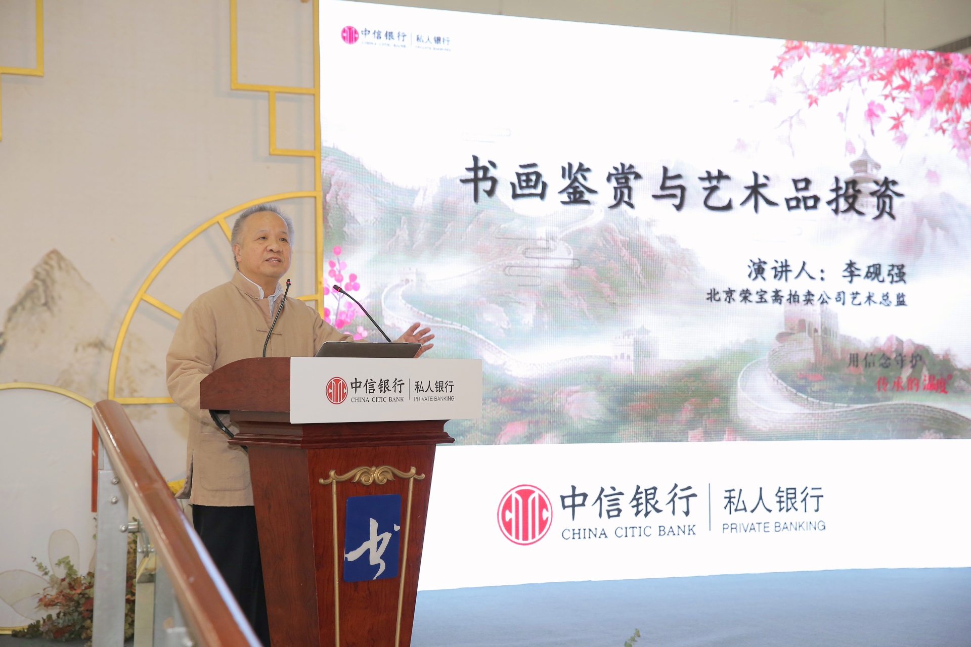 李砚强应邀在中央电视台书画频道讲座书画鉴定与艺术品投资