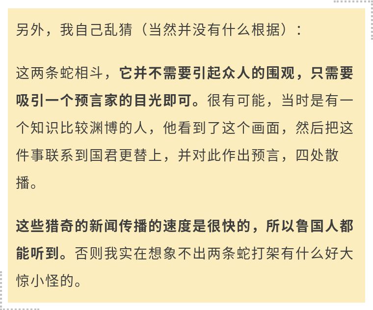 回国夺位了,鲁庄公听说后,再想起当年的趣闻,就开始八卦,问大夫申繻说