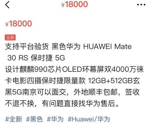 华为旗舰大受欢迎,第三方平台已加价5000,依然供不应求
