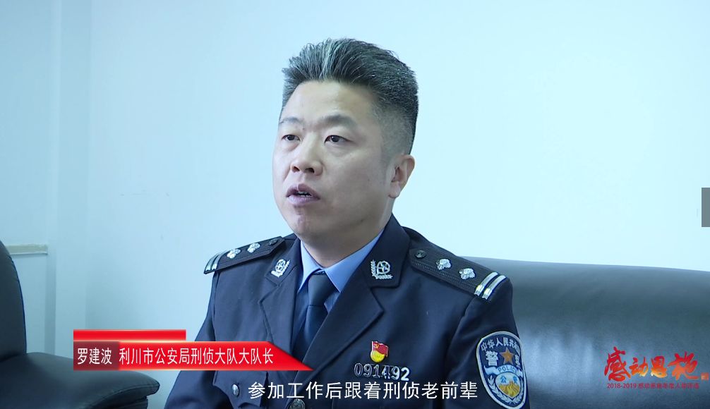 当好扫黑除恶"排头兵"在"扫黑除恶"专项斗争中,罗建波担任利川市公安