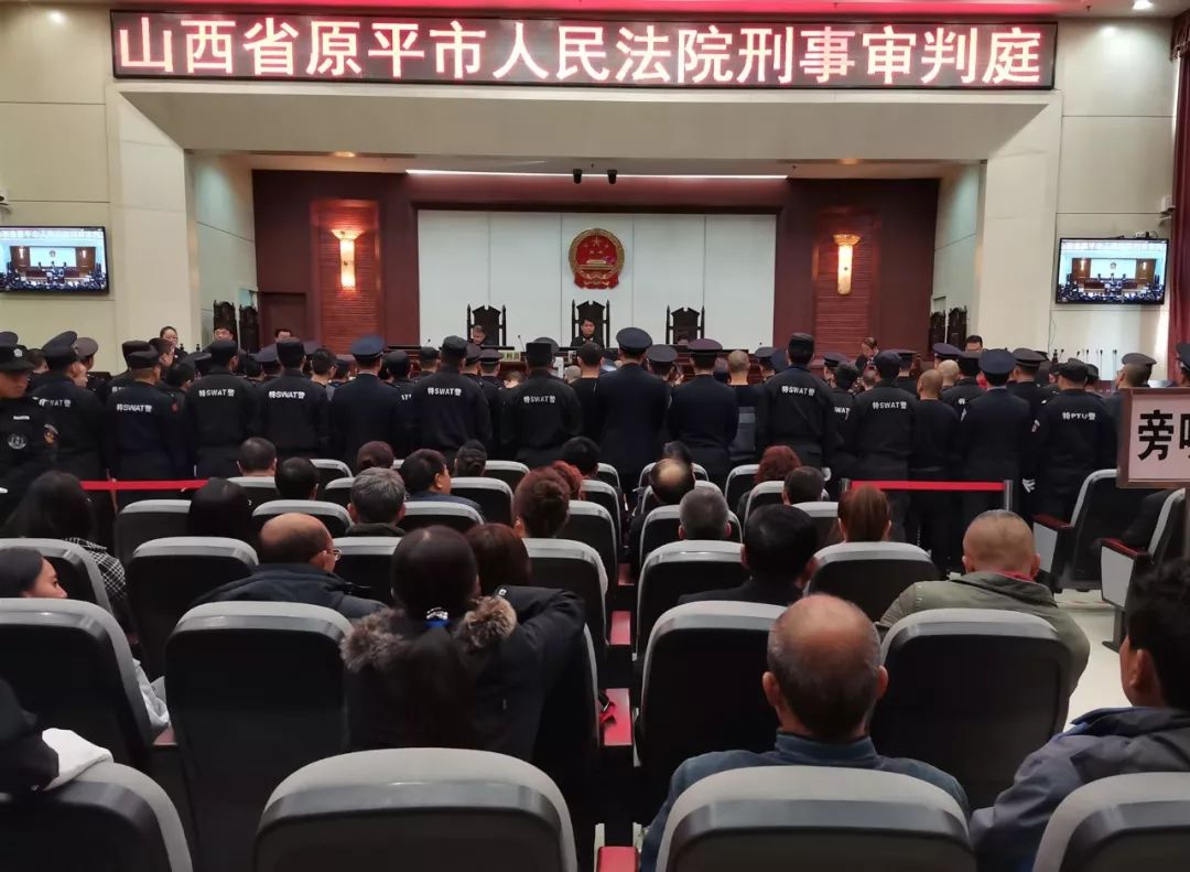 忻州:首犯获刑20年,没收个人全部财产!又一涉黑案一审公开宣判