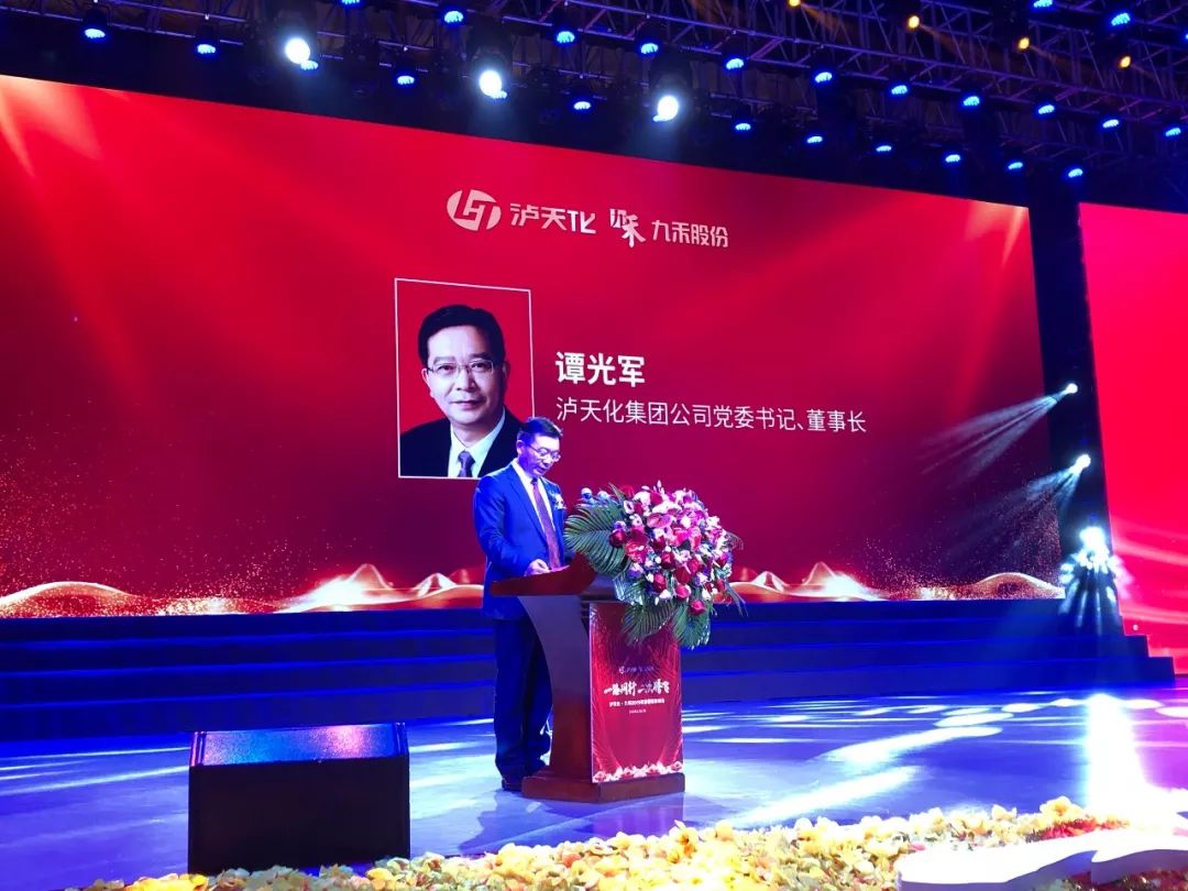 会议在泸天化集团公司党委书记,董事长谭光军的致辞中拉开帷幕.