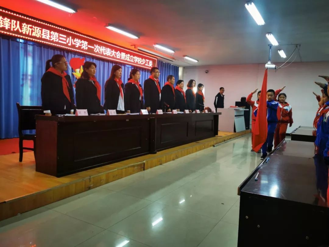 红领巾心向党争做新时代好队员丨新源县第三小学成立学校少工委暨第一