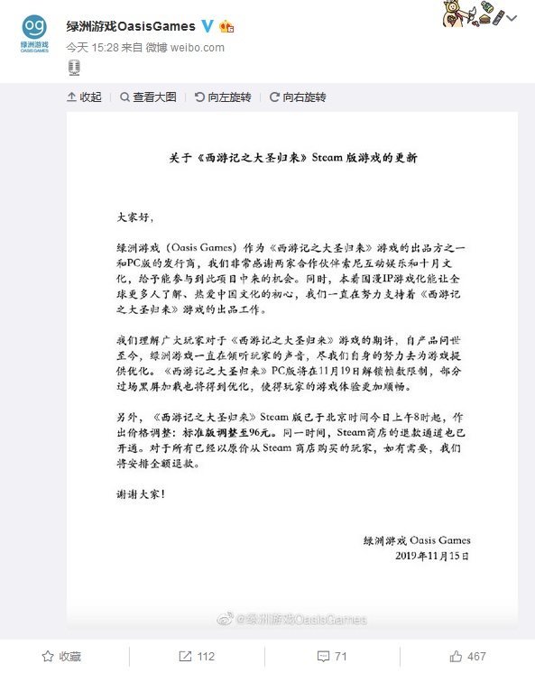 西游记之大圣归来 发行商 Steam原价购买的玩家可全额退款 游戏