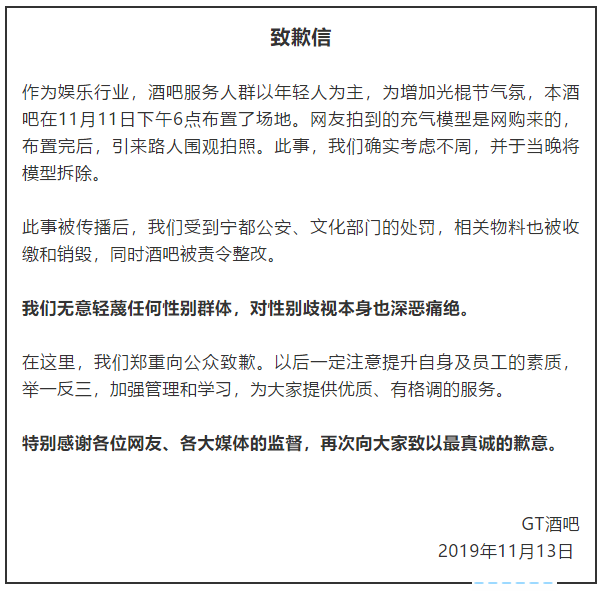 赣州某酒吧用女性下体模型做拱门被批低俗下流