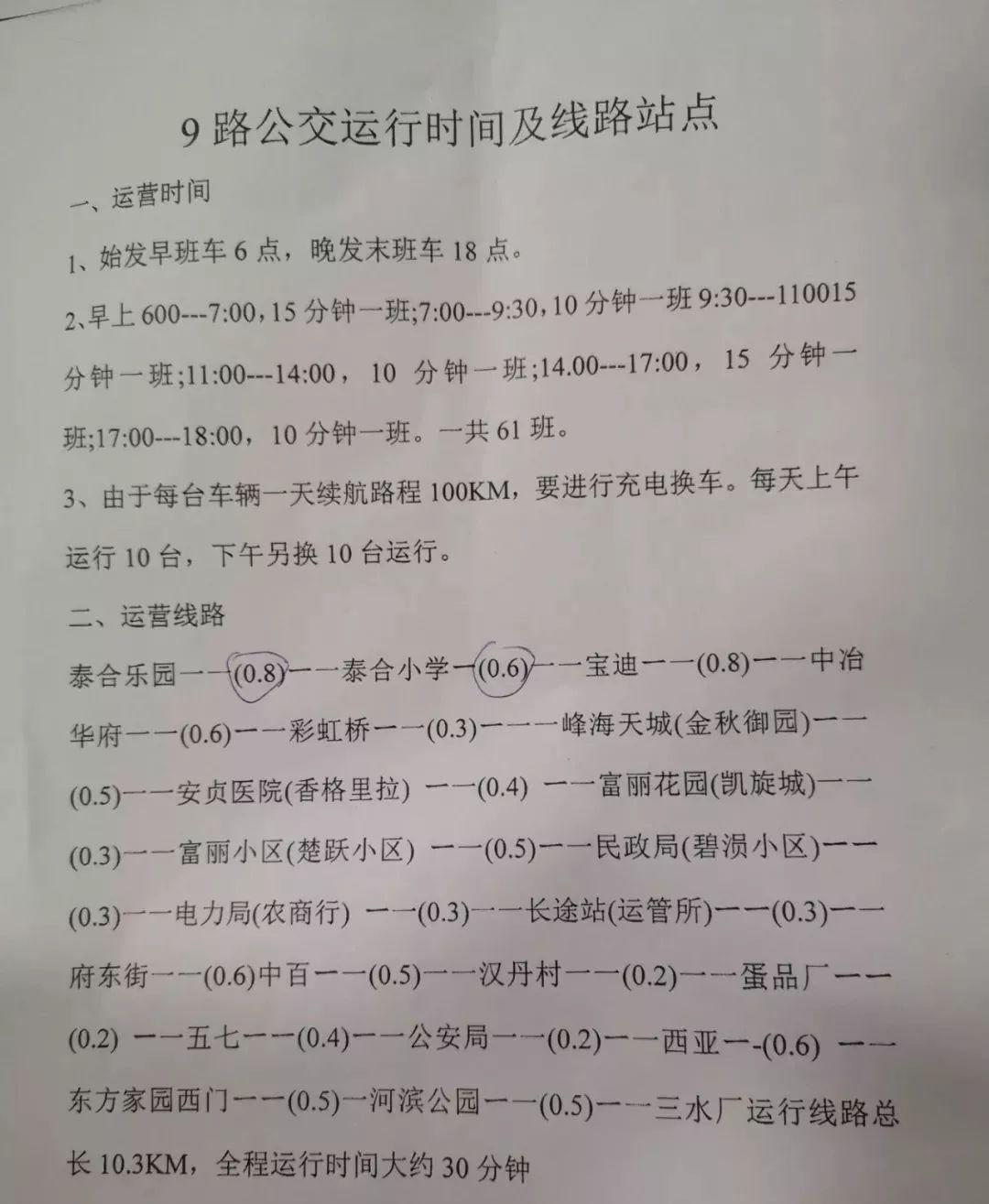 泰安9路公交车路线图图片