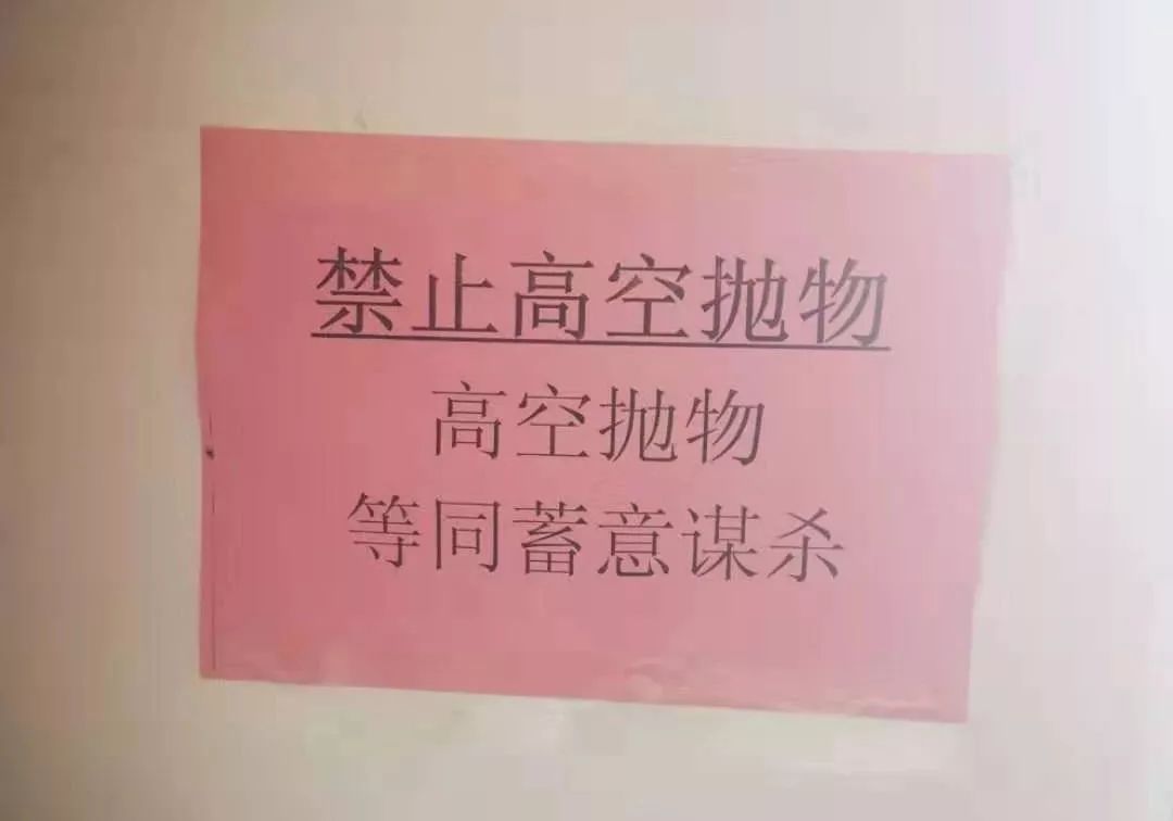 《意見》明確,對於高空拋物行為,應當根據行為人的動機,拋物場所,拋擲