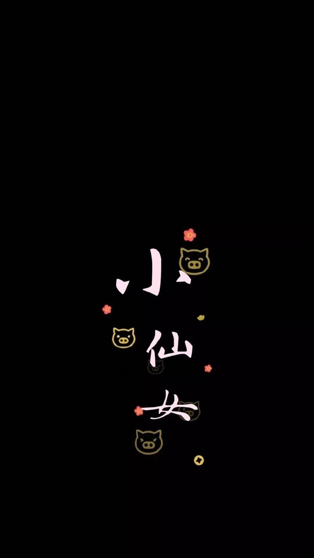 抖音最火壁纸成年人也是过期了的小朋友