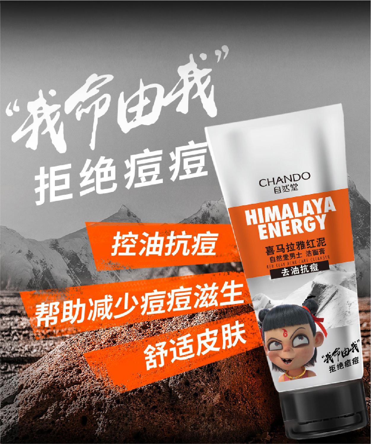 喜马拉雅红泥抗痘洁面膏