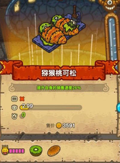 黑暗料理王猕猴桃可松皇冠配方 猕猴桃可松怎么做