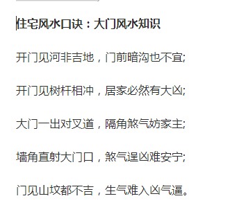 最全住宅风水口诀简单易懂很实用