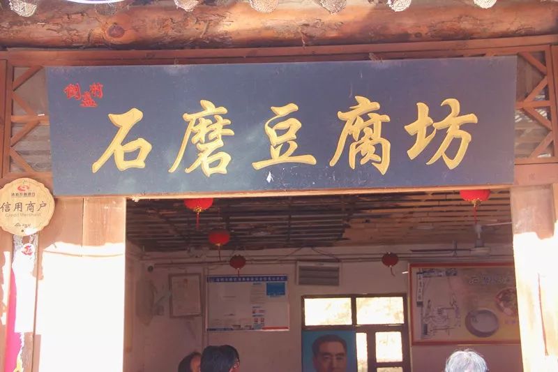 倒盏村的一碗石磨豆腐汤让你吃出家的味道