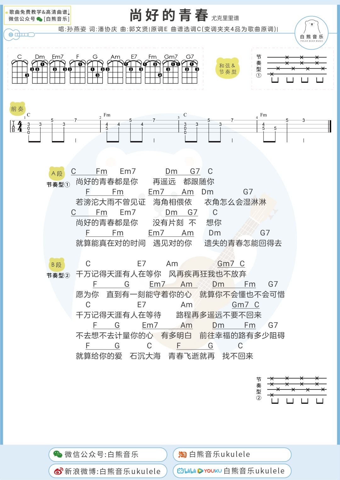 美好青春里都是你!