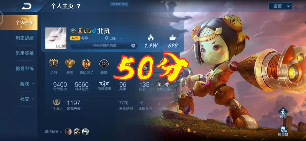 个人主页放鲁班放啥皮肤原皮50分星空梦想80分满分的他很经典