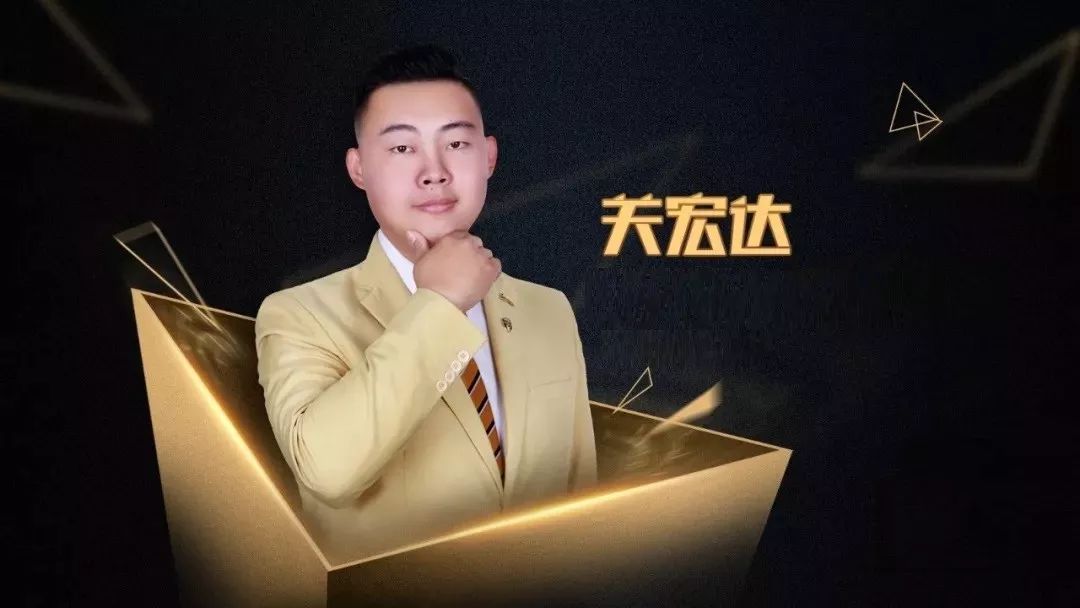 2018年度百万经纪人关宏达中国年会见证他的前行路