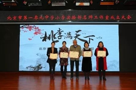 109小学部名师工作室成立大会召开