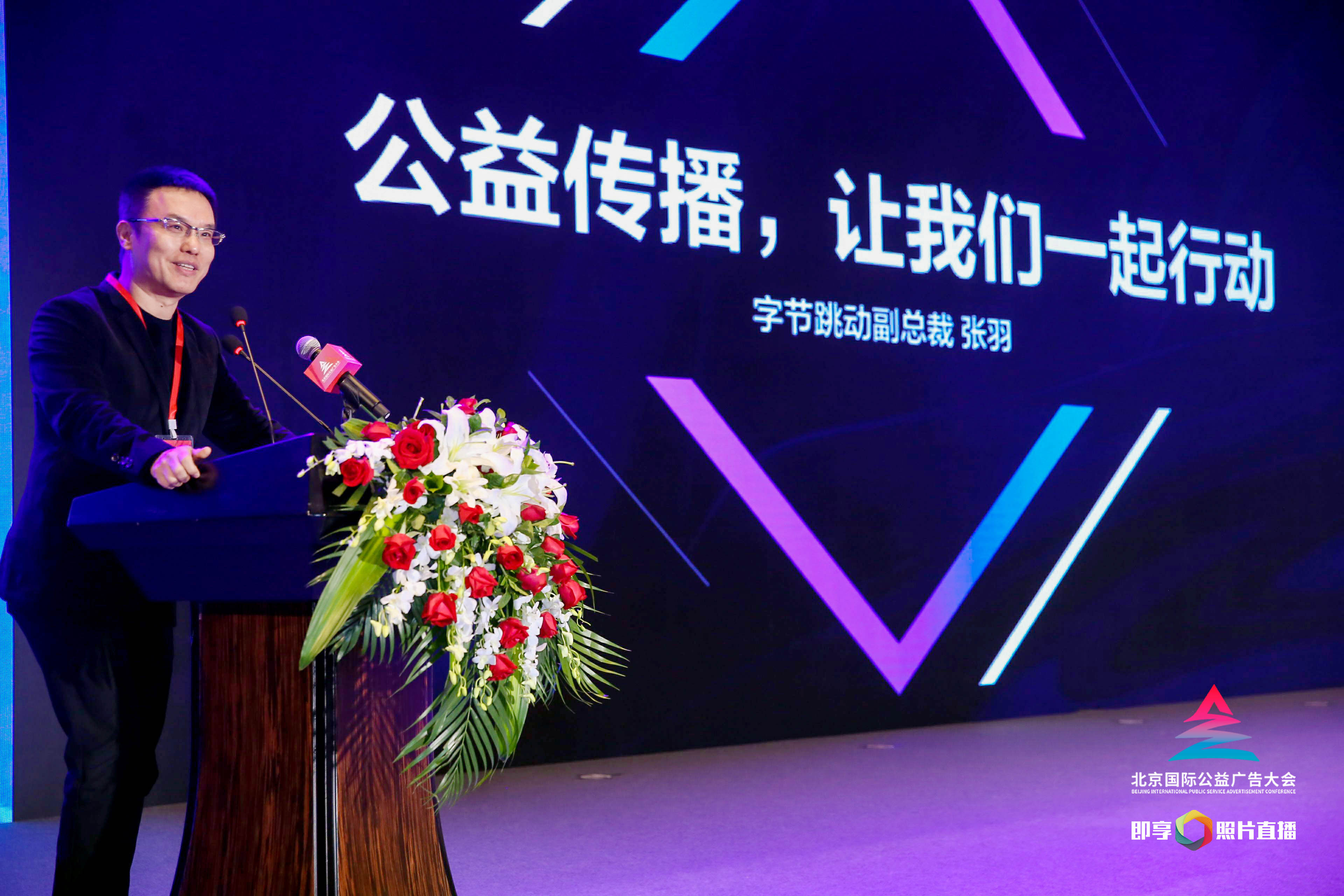 携公益同行见证温暖的力量2019北京国际公益广告大会北京落幕