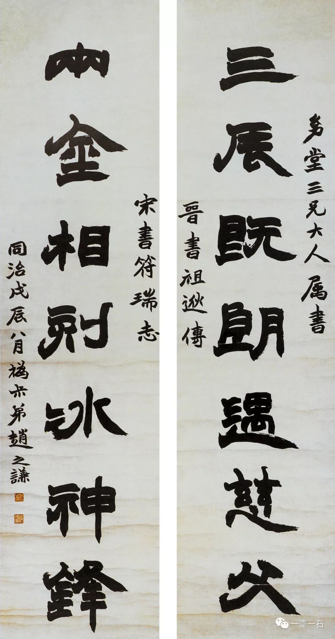 日本藏赵之谦金石书画精选之书法信札册页