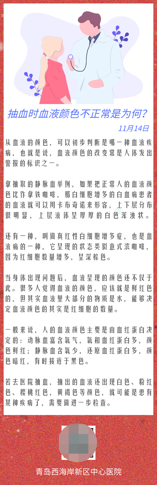日签| 抽血时,血液颜色不正常是为何?