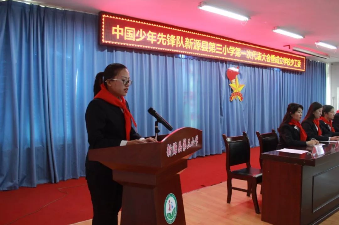 红领巾心向党争做新时代好队员丨新源县第三小学成立学校少工委暨第一