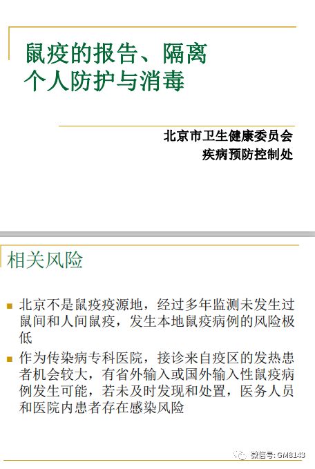 嚴格控制傳染源,隔離可疑病人或病人,嚴格執行檢疫制度;預防鼠疫的