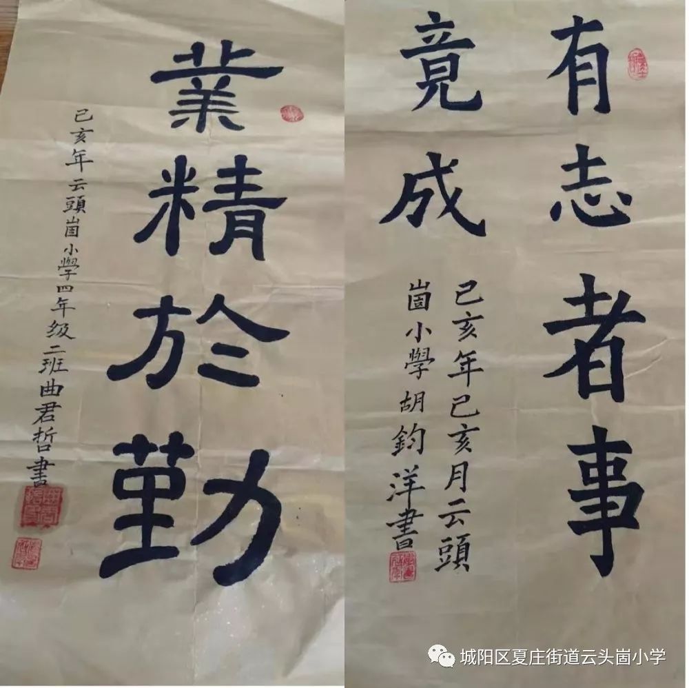 美丽校园书法作品图片