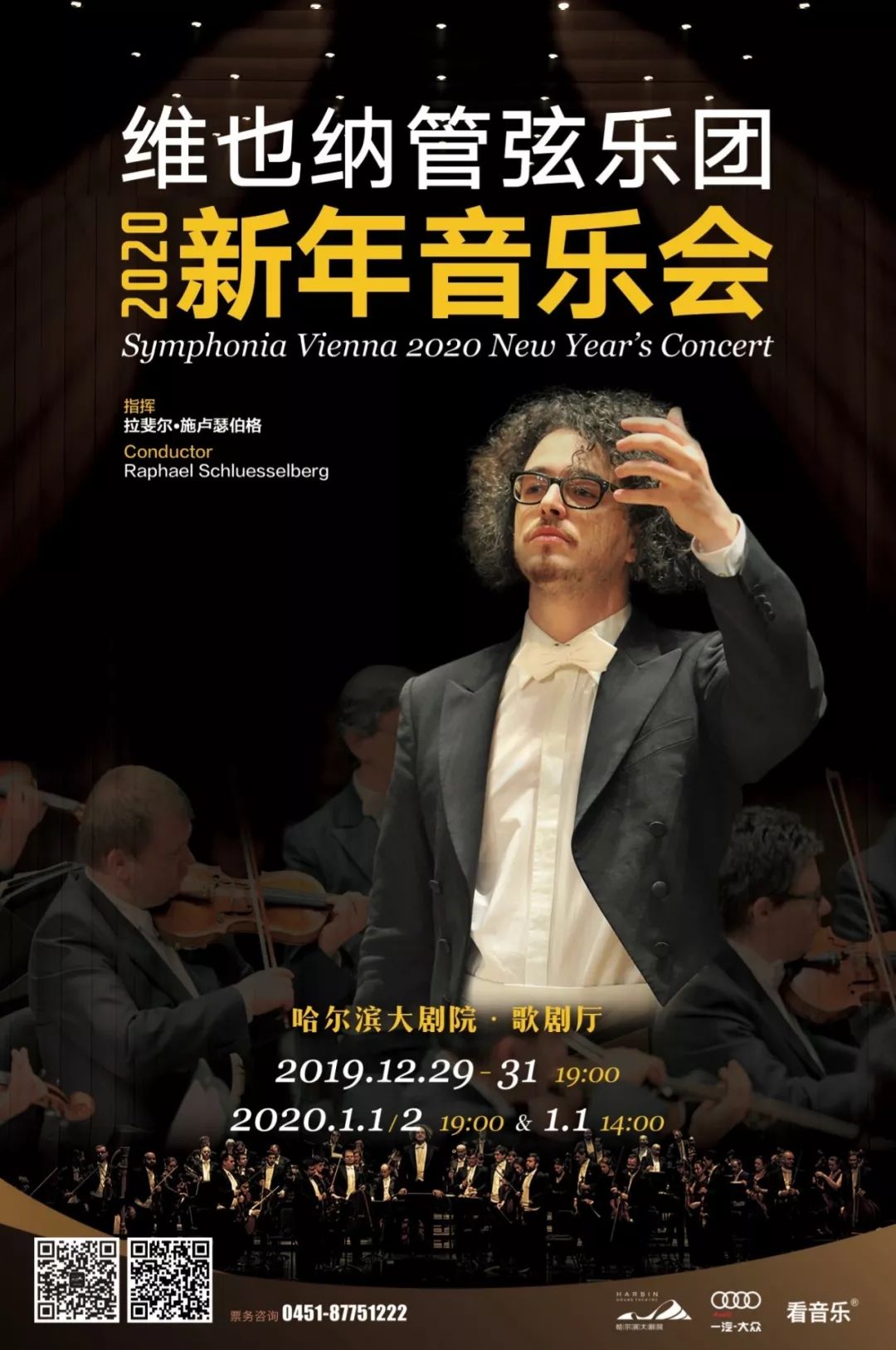 重磅开票跨年去哪嗨维也纳管弦乐团2020新年音乐会等你来