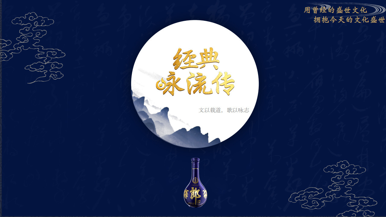 经典咏流传升级青花郎冠名