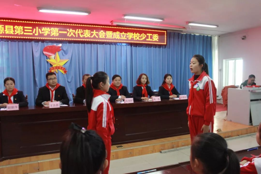 红领巾心向党争做新时代好队员丨新源县第三小学成立学校少工委暨第一