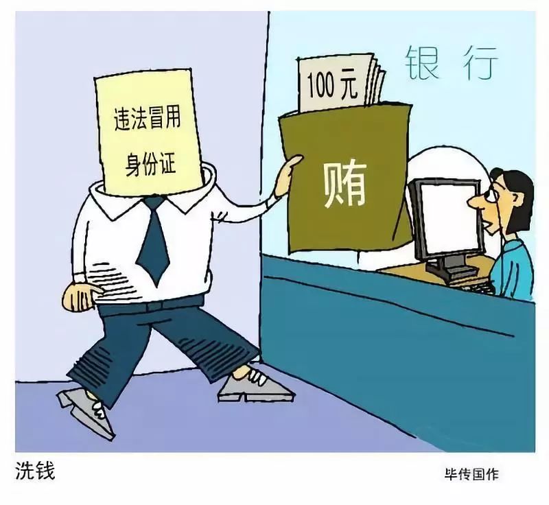 【2019年支付结算宣传】防范洗钱风险, 构建和谐社会