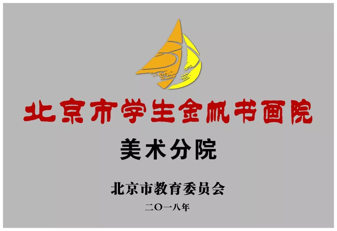 歌以咏志系列二交大附中美术教研组