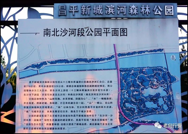 昌平沙河湿地公园规划图片