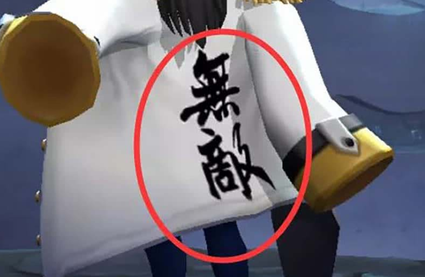 王者荣耀纹身的4个英雄图1精忠报国图4多么寂寞