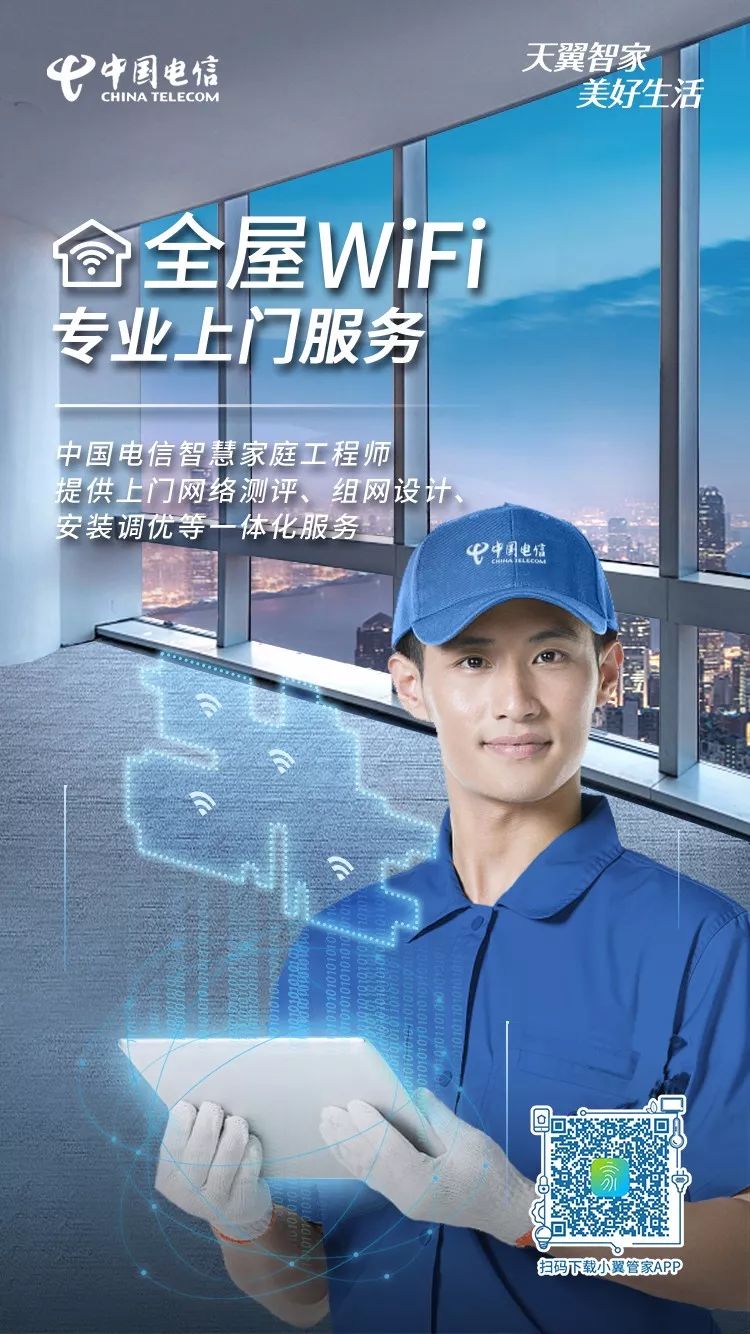 如您家里wifi信号差或家里个别房间存有wifi死角,咨询电信营业厅或