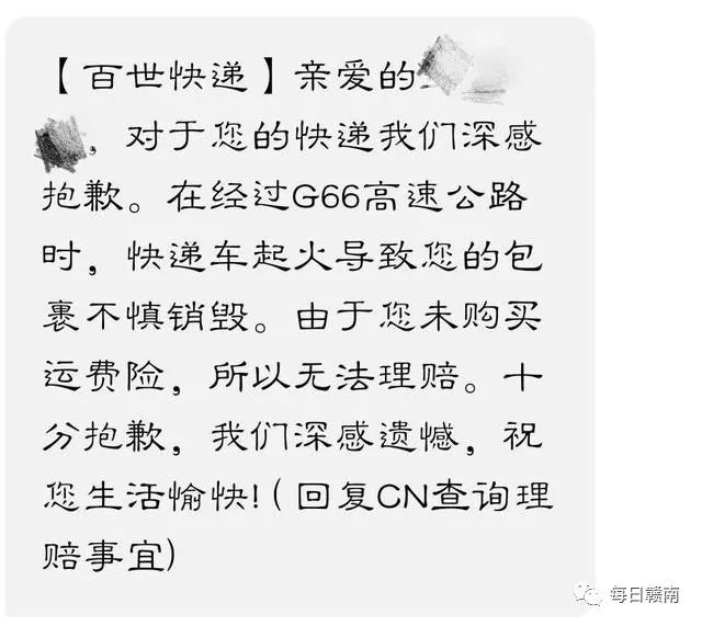 百世快遞車輛起火,淘寶客服提醒勿輕信相關賠償短信_包裹