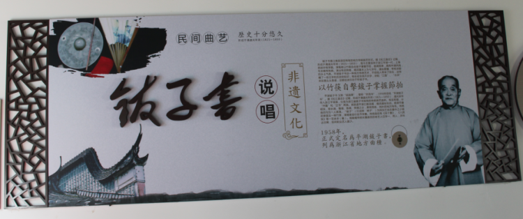 平湖钹子书又称"说因果",曾称 农民书" , 1956年定名"平湖钹子书".