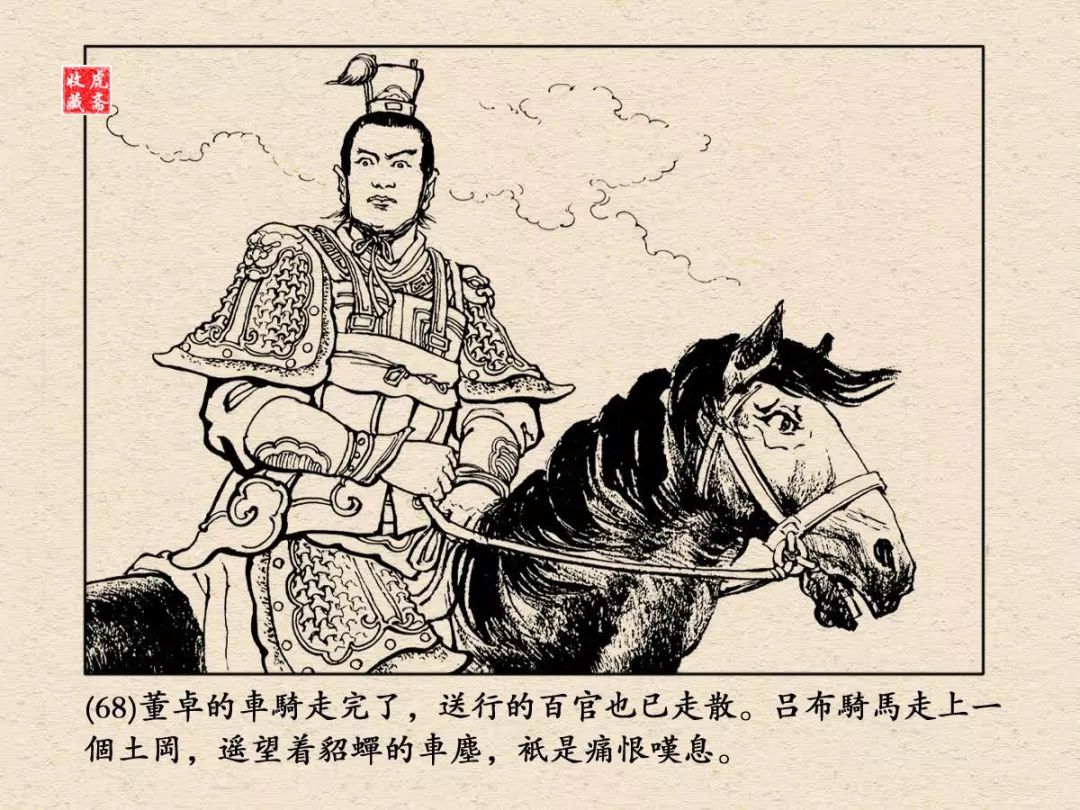 连环画三国演义六凤仪亭