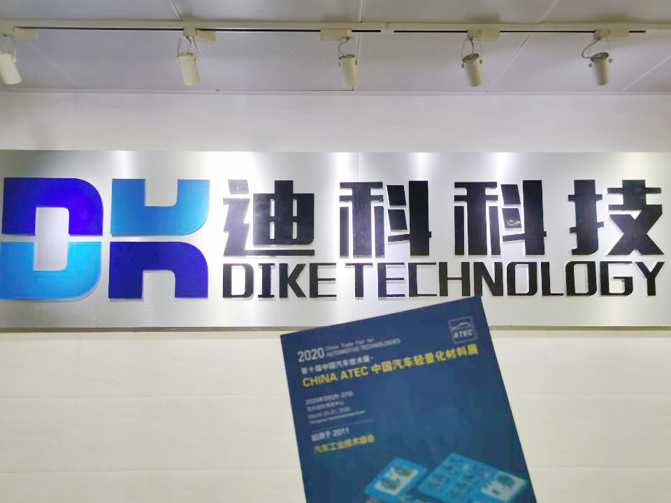 机会来了重庆迪科汽车科技集团期待强强联合