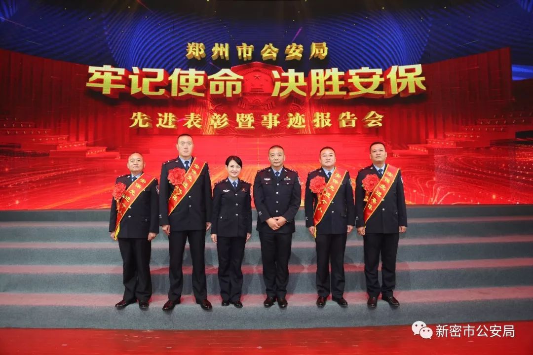 点赞新密市公安局刑侦大队首次被公安部荣记集体一等功