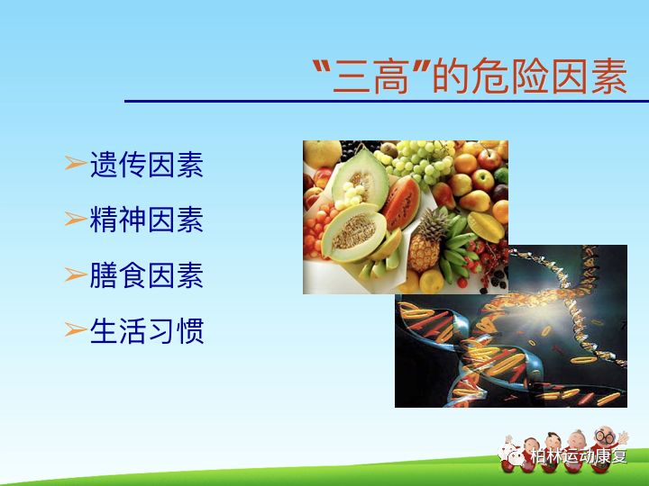运动康复远离三高困扰