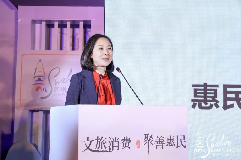 苏州市民卡有限公司副总经理张莉为大家介绍新一期惠民休闲年卡有哪些