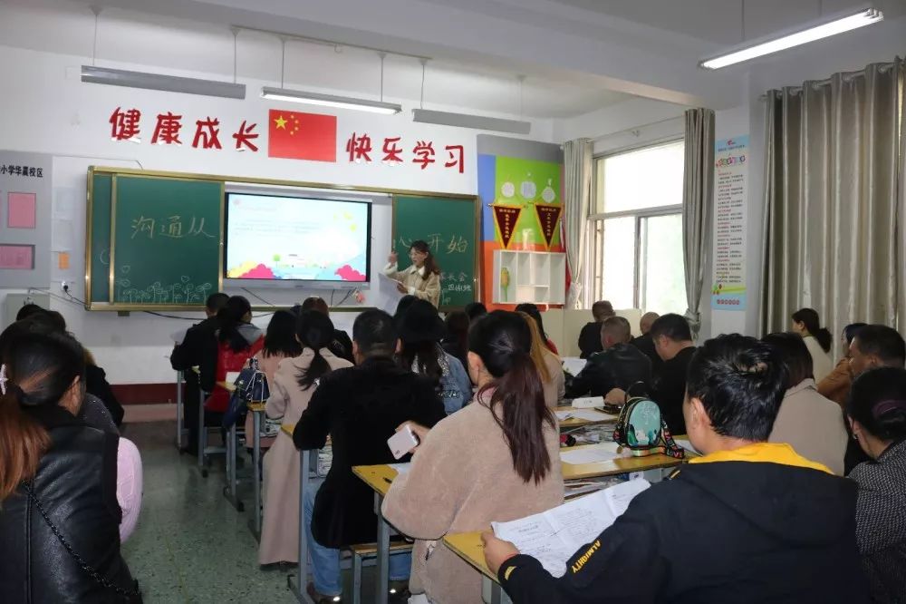 真诚沟通携手同行守望成长静待花开第二实验小学华晨校区第六届家长会