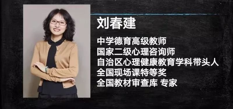 教师,国家二级心理咨询师,自治区心理健康教育学科带头人刘春建老师