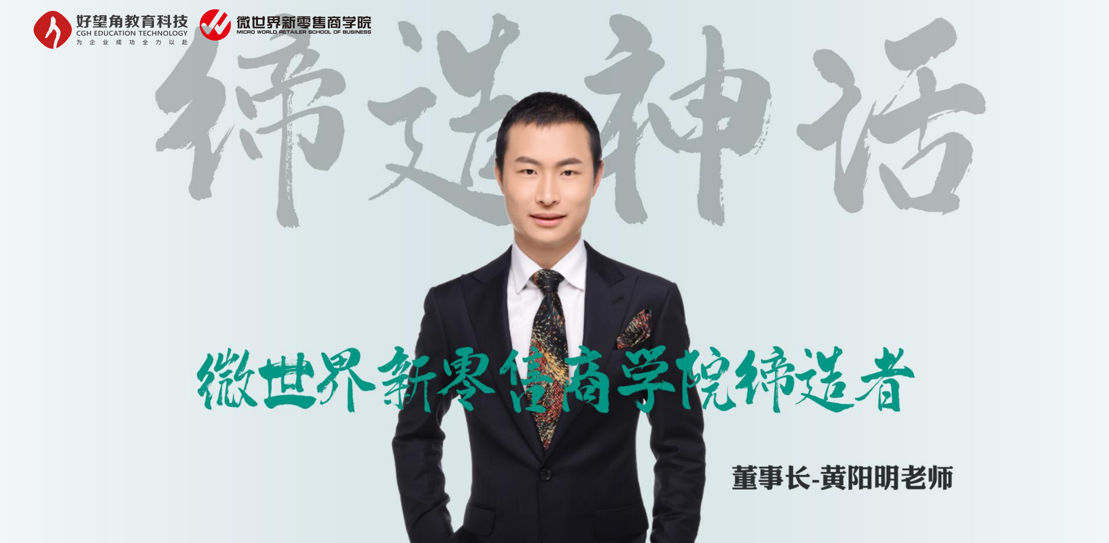 微世界黄阳明老师分享给微商小白的快速出单技巧